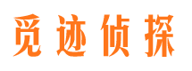 扎囊市私家侦探